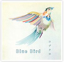 コブクロシングル「Blue Bird」