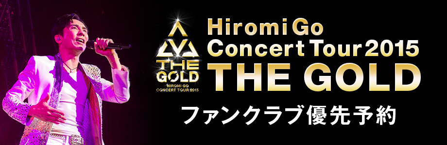 Hiromi Go Concert Tour 2015 ファンクラブ優先受付