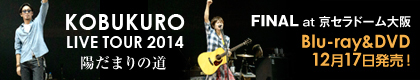 KOBUKURO LIVE TOUR 2014