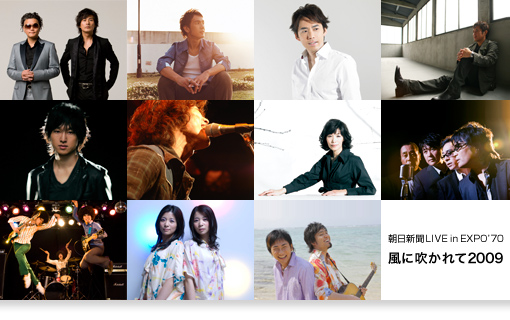 出演アーティスト