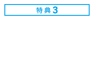特典3 KOBUKURO VISA CARD限定のチケット優先予約を実施いたします！