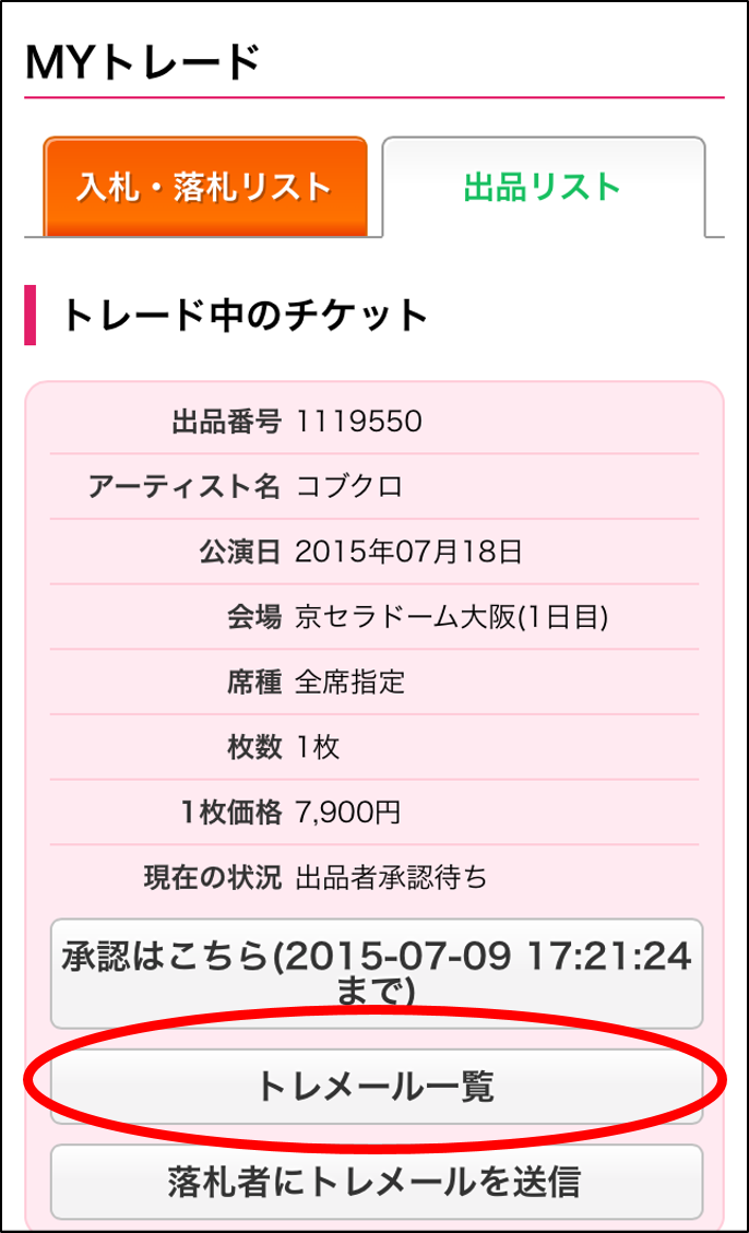 チケプラ カンタン便利な電子チケット